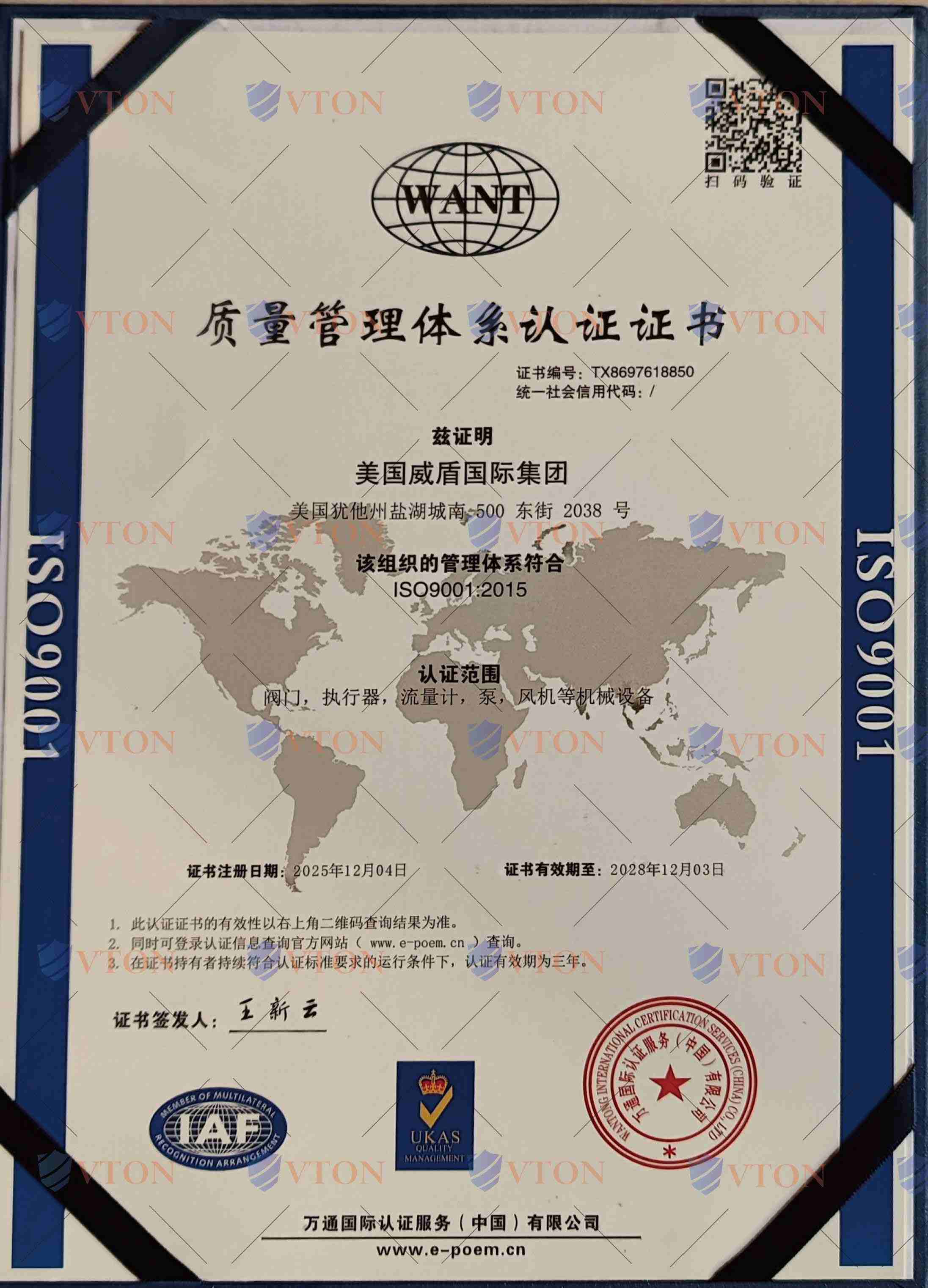 德国Lit力特ISO 9001质量管理体系认证证书